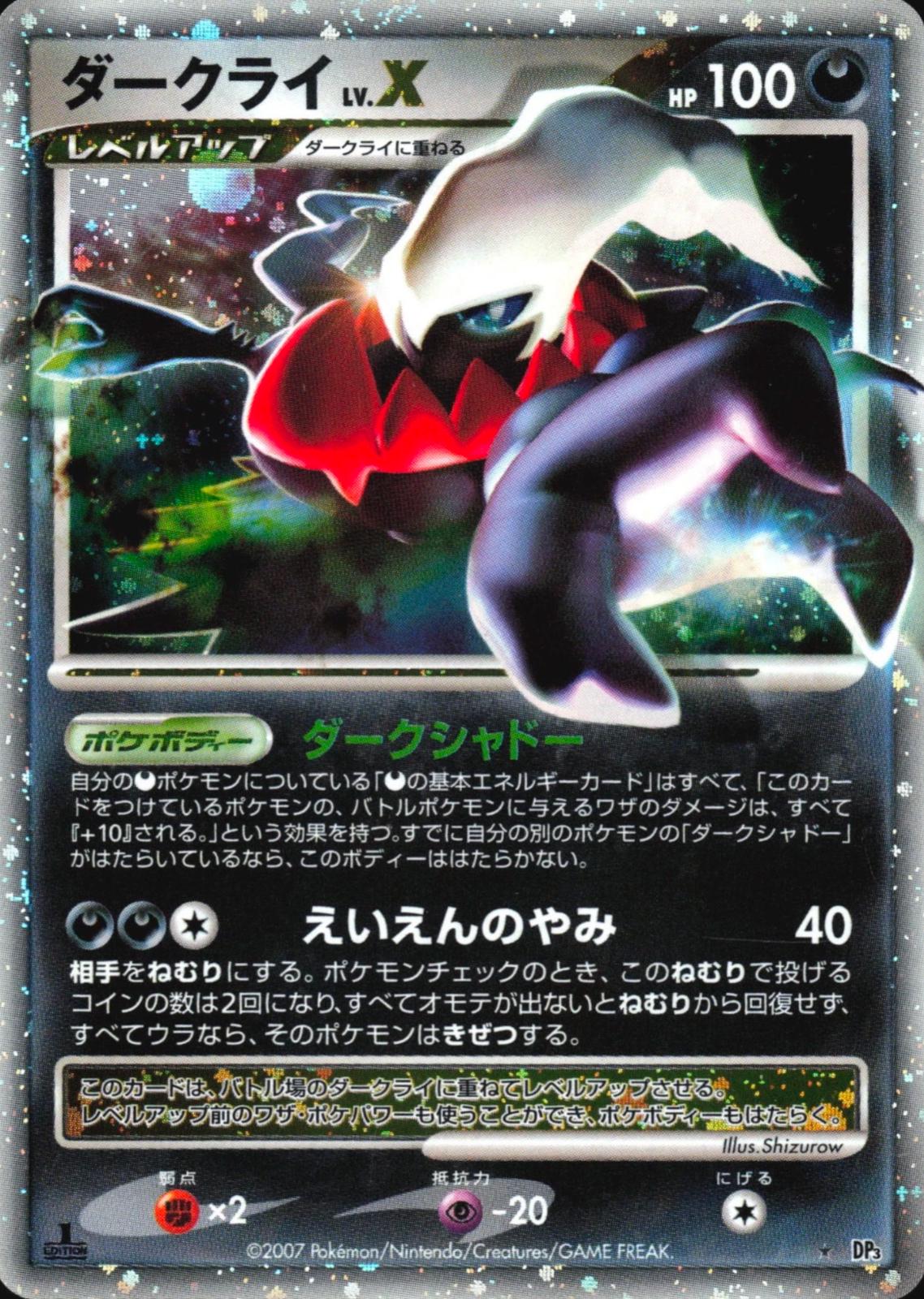 Japanese Shining Darkness [1st-Edition] Darkrai LV.X [1st-Edition] Pokémon card